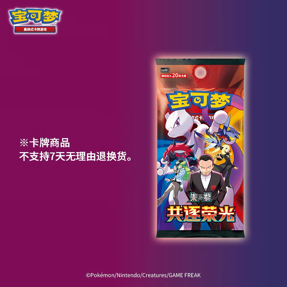 Pokémon Gem Glory Pursuit Card Pack – 20 Random Pokémon Cards - Image 4